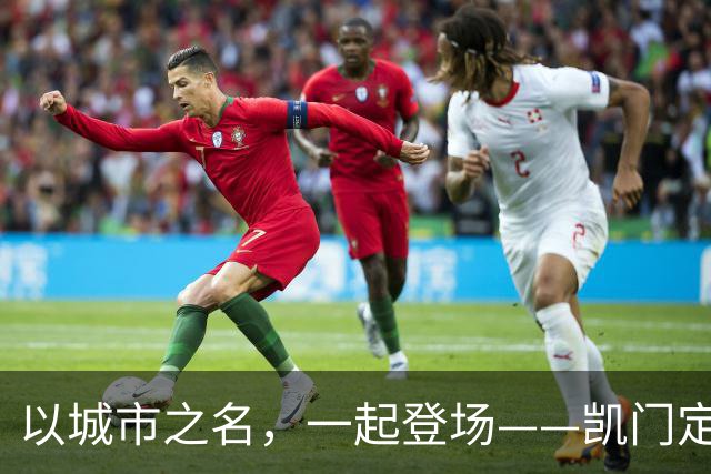 以城市之名，一起登场——凯门定制与北京国安达成官方礼服形象战略合作