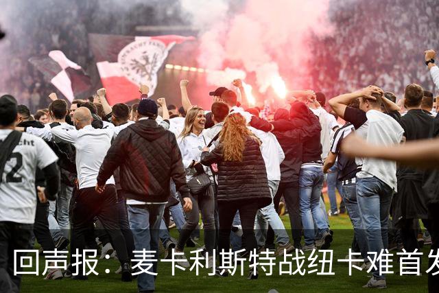 回声报：麦卡利斯特战纽卡难首发，阿劳霍或搭范戴克