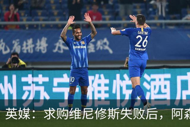 英媒：求购维尼修斯失败后，阿森纳有意引进阿尔瓦雷斯或巴尔科拉